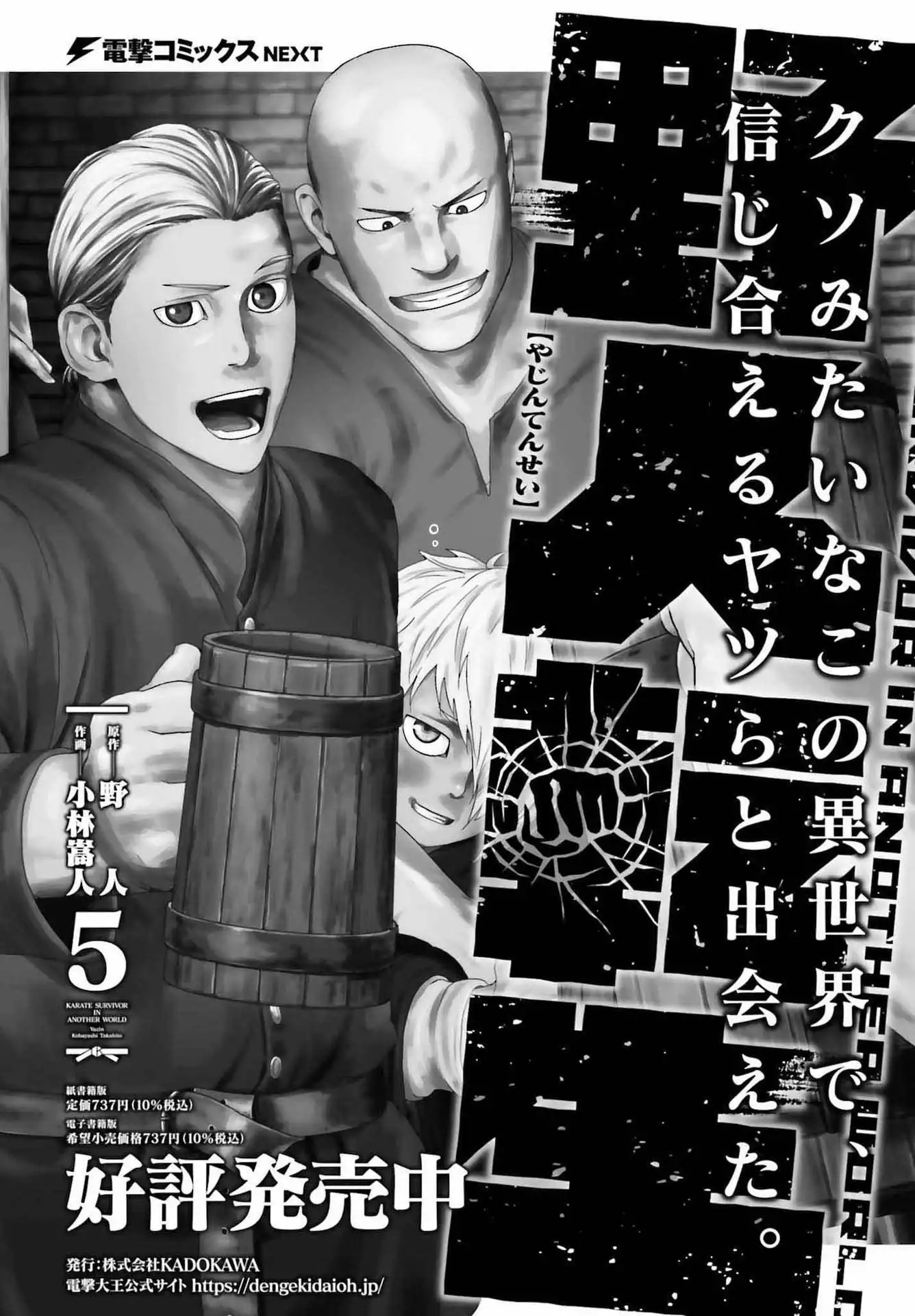 Yajin Tensei: Karate Survivor in Another World Chapter 32 1